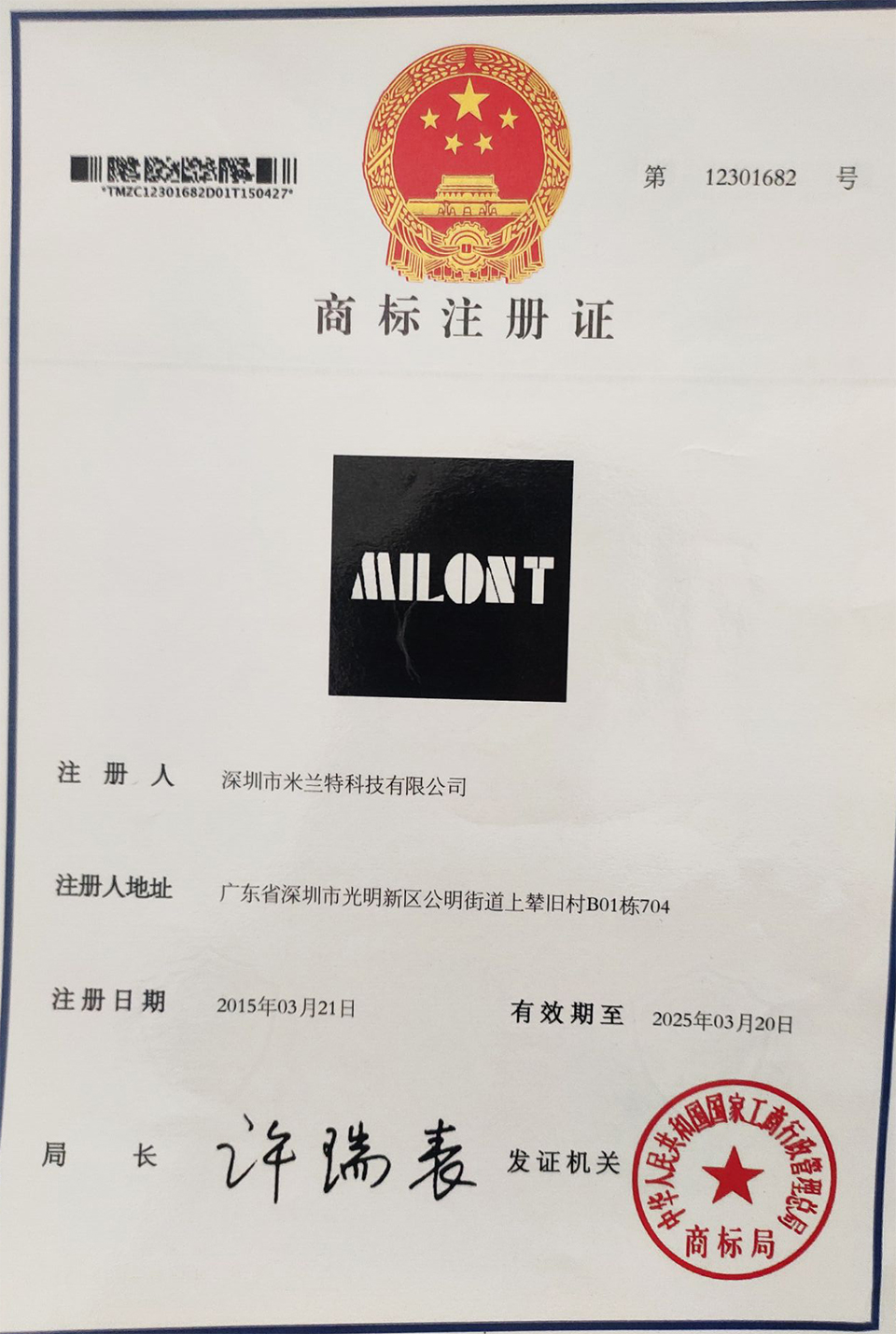 米蘭特注冊商標.jpg
